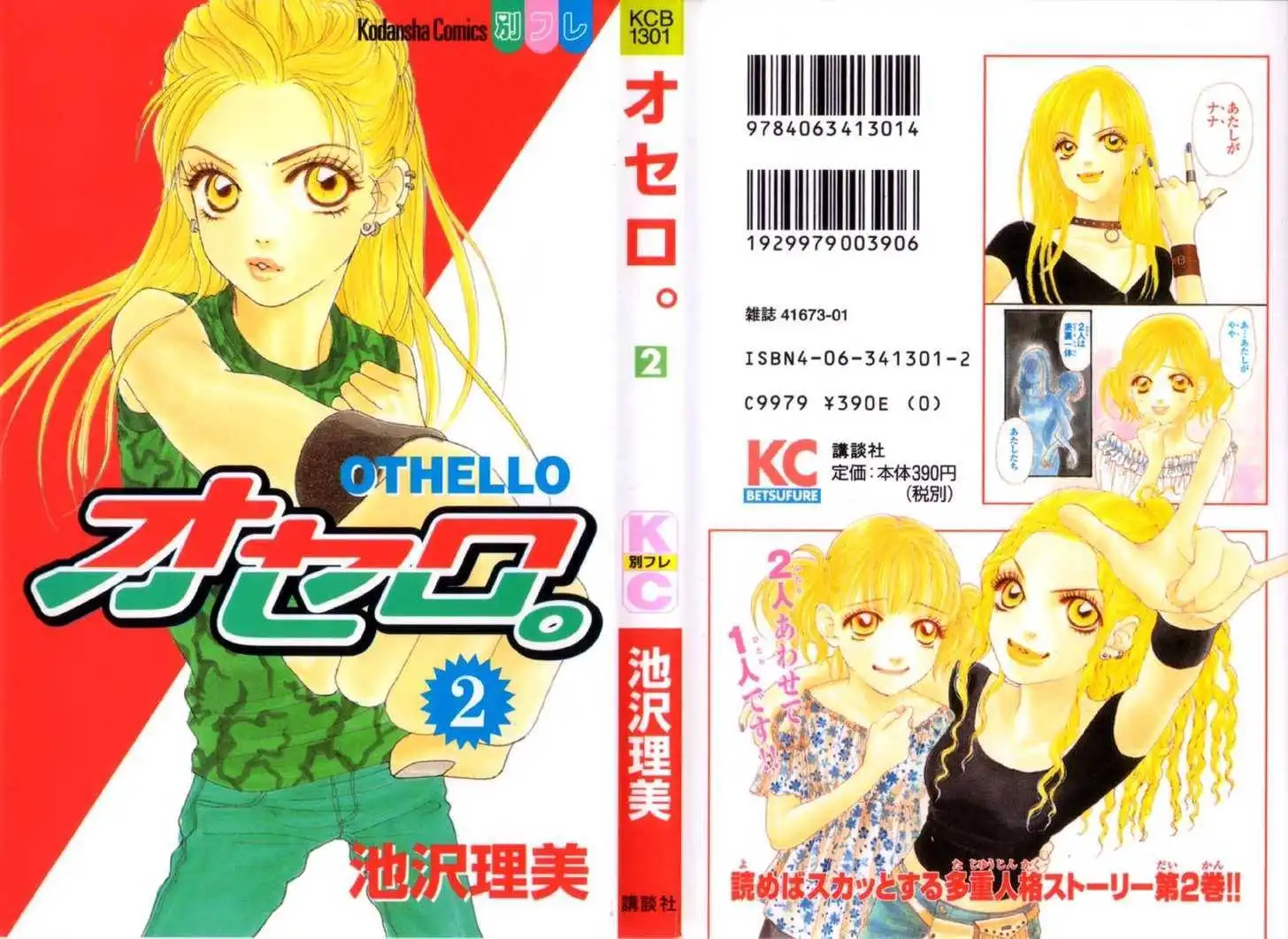 Othello (Shoujo) Chapter 5 45